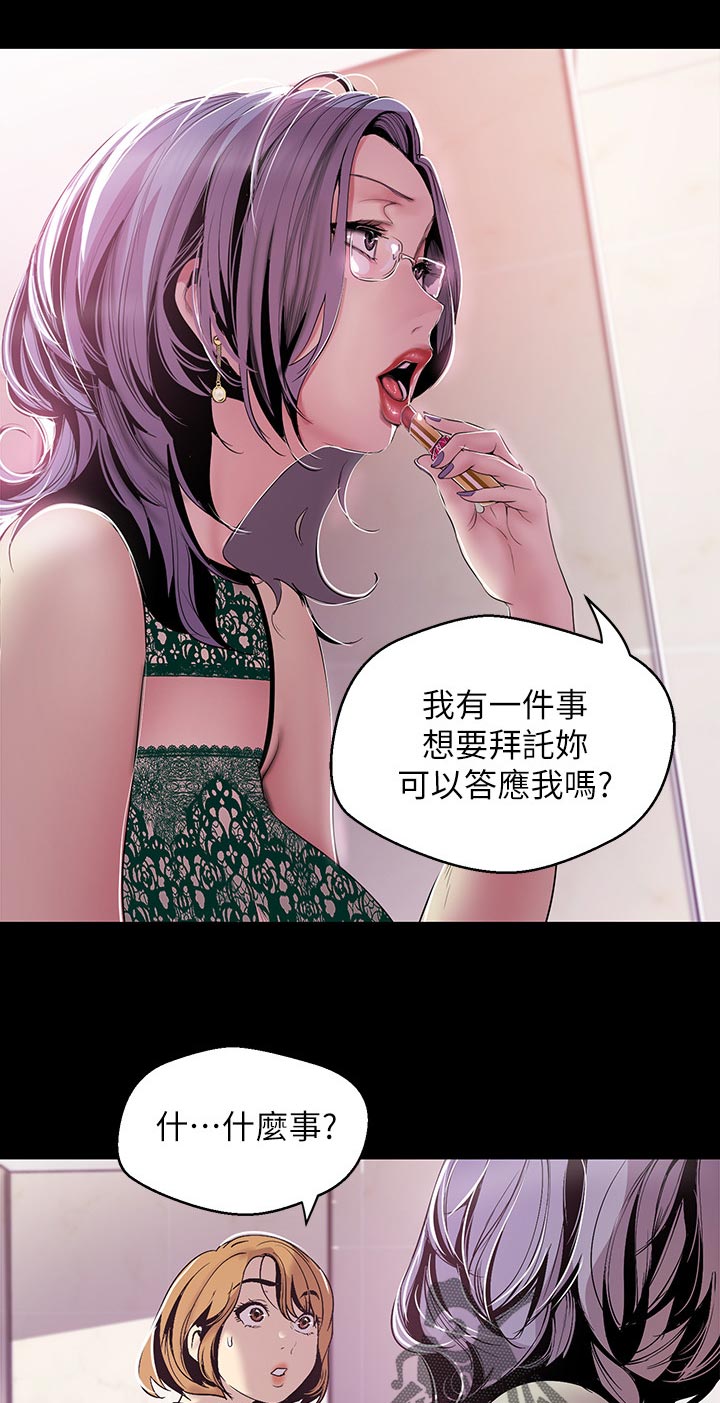 被偏见的人漫画,第92章：安排1图