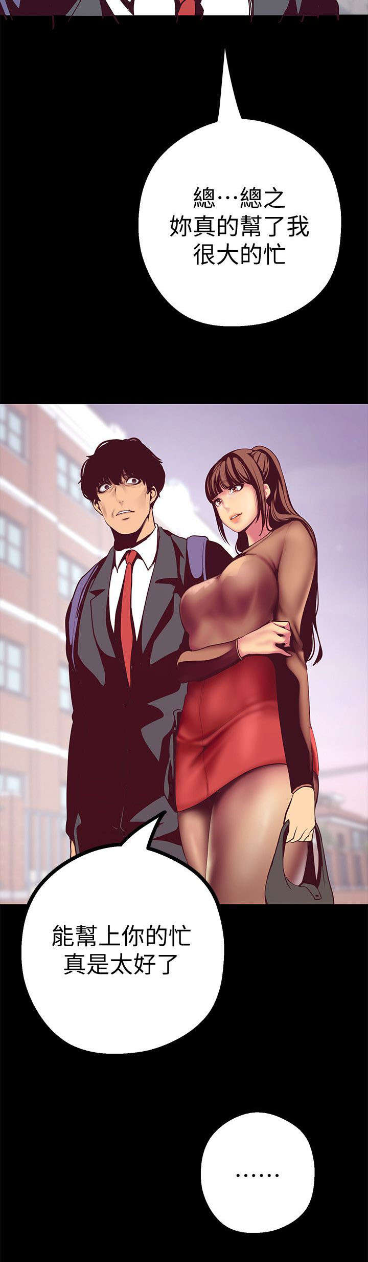 被偏见的人漫画,第19章：取消3图