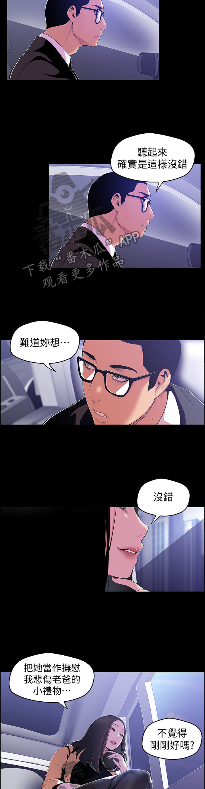被偏见的人漫画,第82章：有趣5图