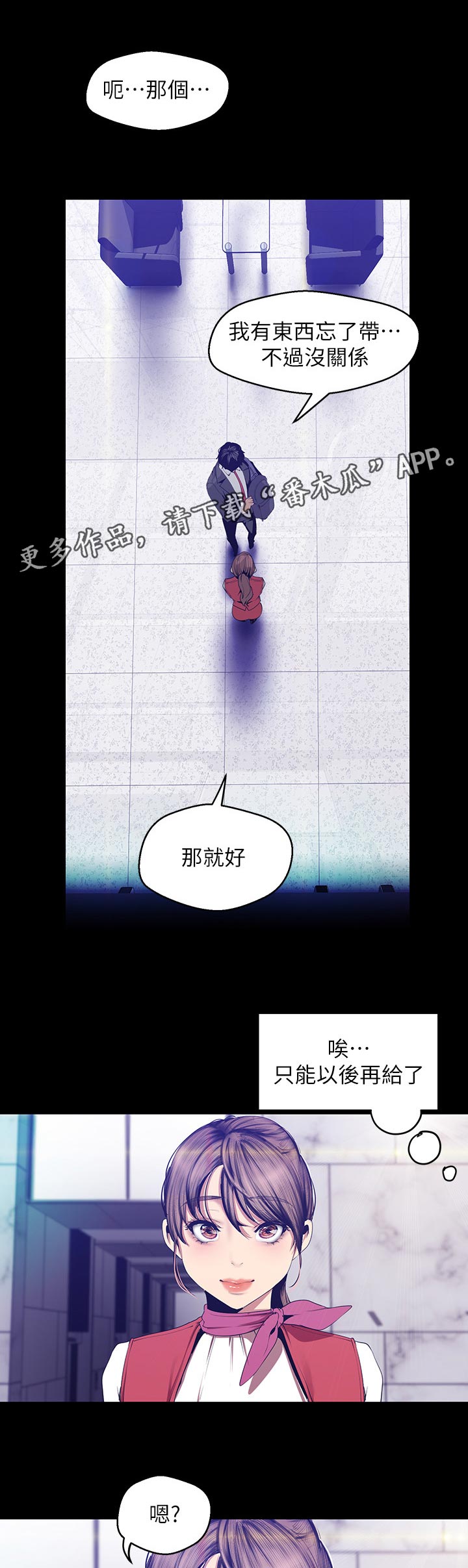 被偏见的人漫画,第134章：到底为什么1图