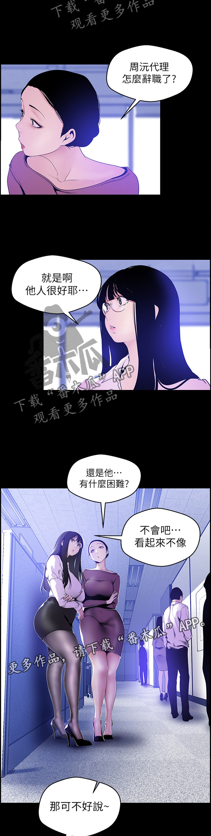 被偏见的人漫画,第83章：让他失败3图