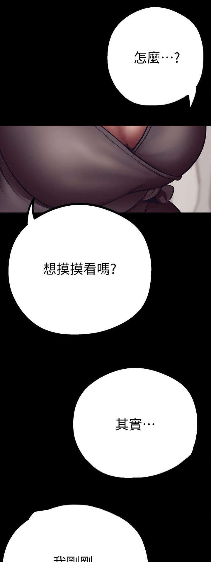 被偏见的人漫画,第10章：勾引2图
