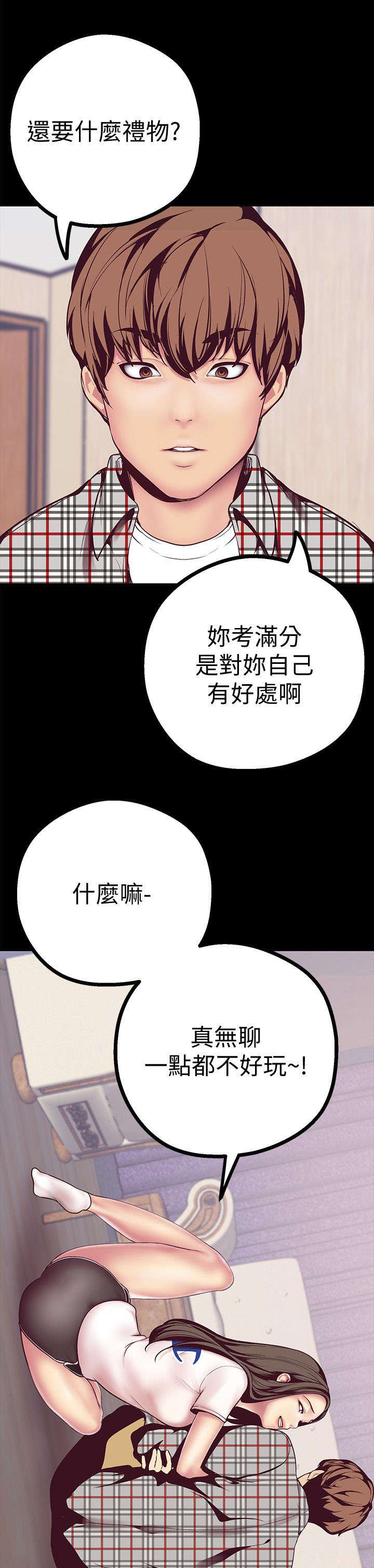 被偏见的人漫画,第14章：没有证据2图