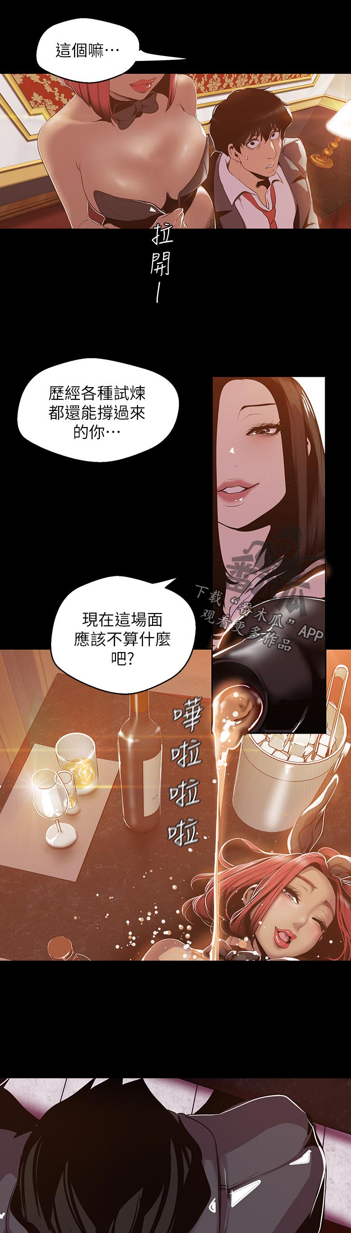 被偏见的人漫画,第113章：擦干净1图