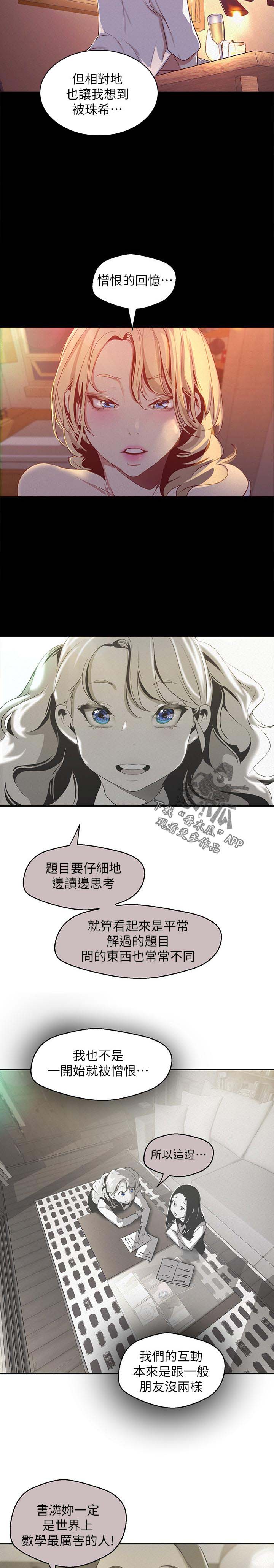 被偏见的人漫画,第153章：家人1图