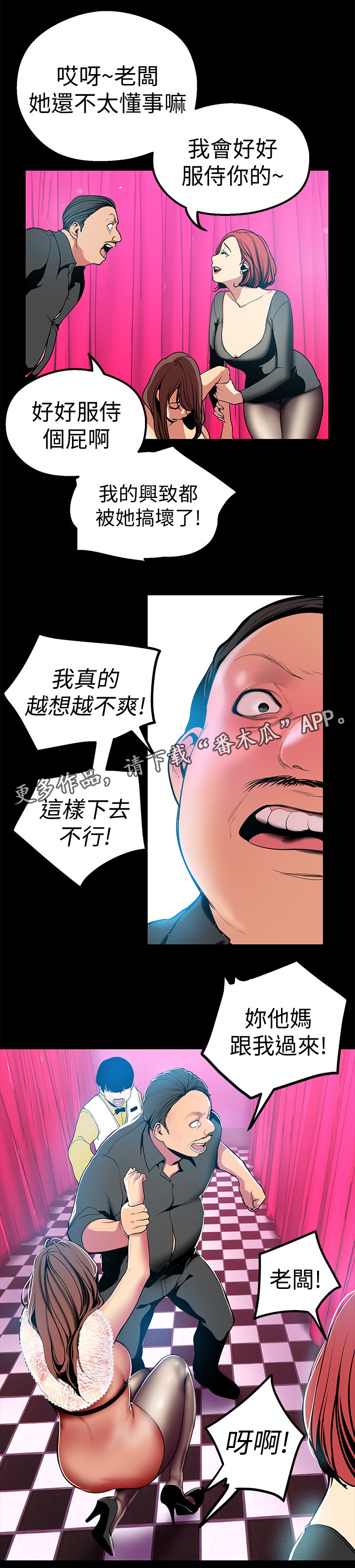 被偏见的人漫画,第40章：拒绝3图