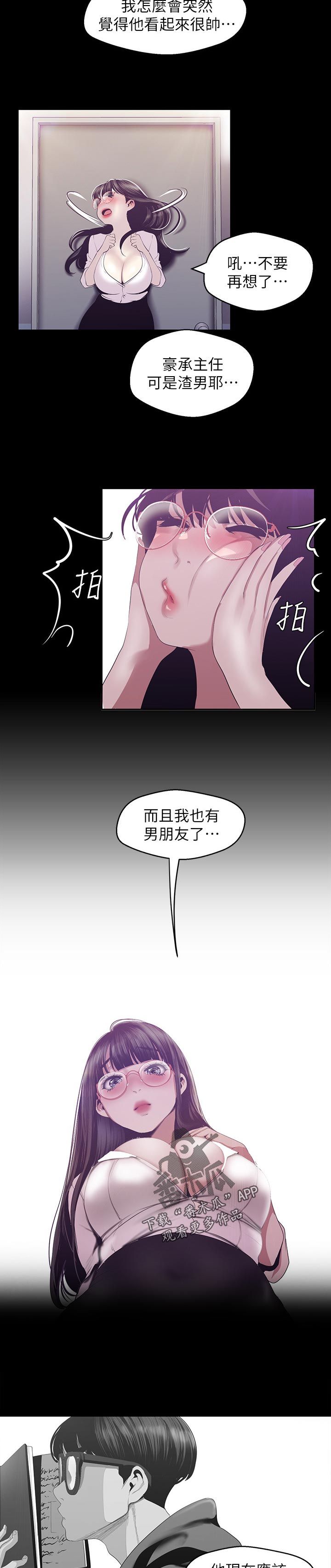 被偏见的人漫画,第136章：动作真快5图