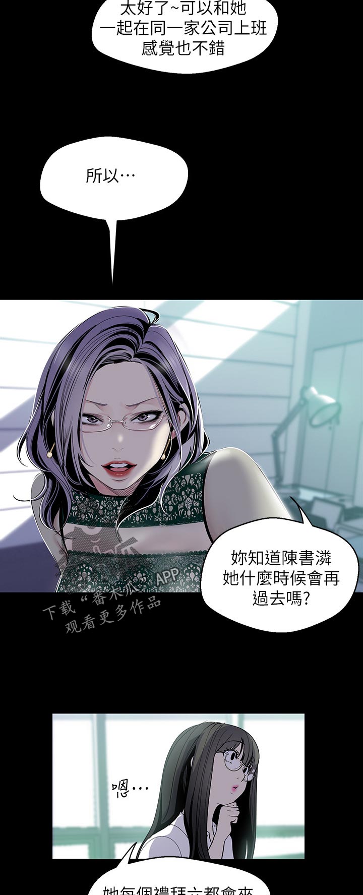 被偏见的人漫画,第91章：出差2图