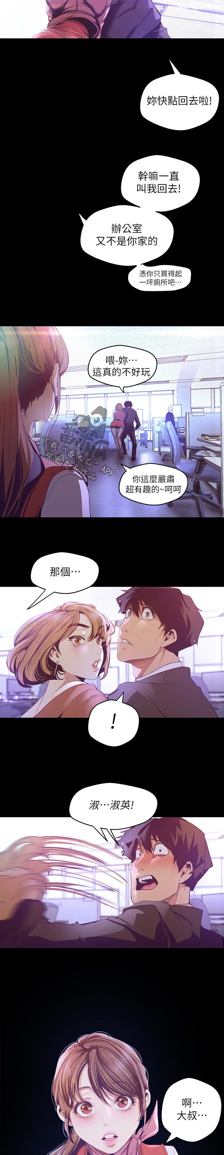 被偏见的人漫画,第152章：和平常一样4图