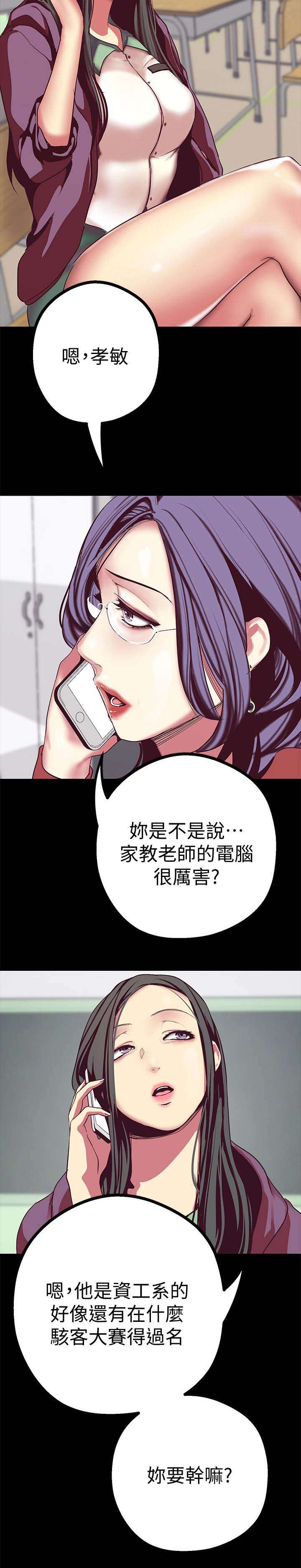 被偏见的人漫画,第27章：值得2图