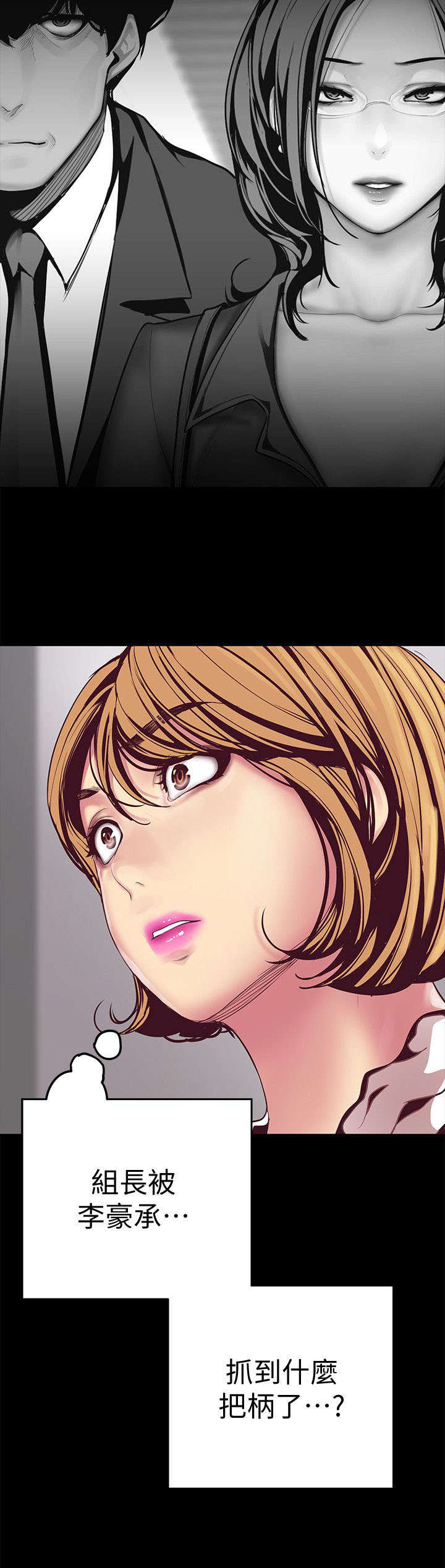 被偏见的人漫画,第25章：偷听3图