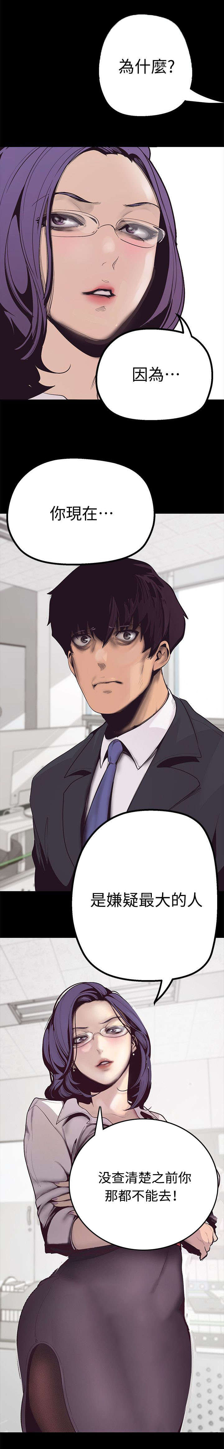 被偏见的人漫画,第2章：最大嫌疑人3图