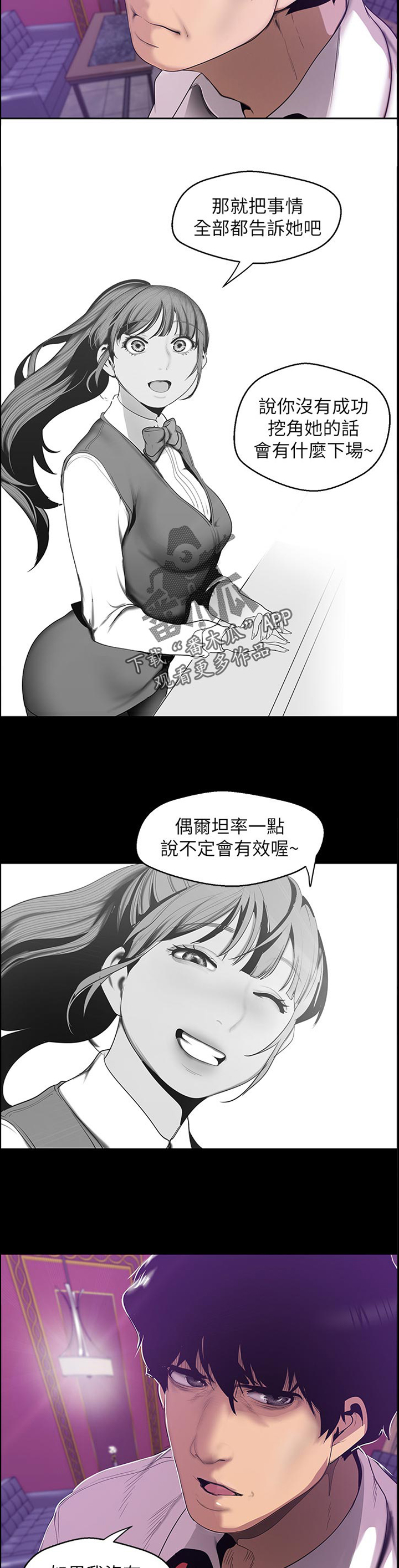 被偏见的人漫画,第107章：提示5图