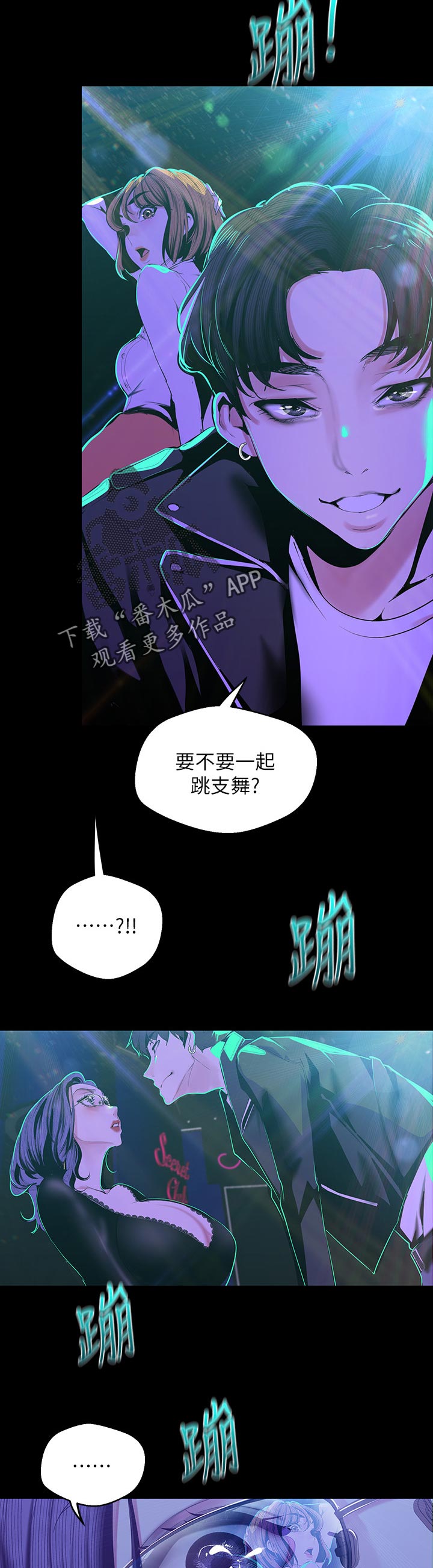 被偏见的人漫画,第120章：夸张1图