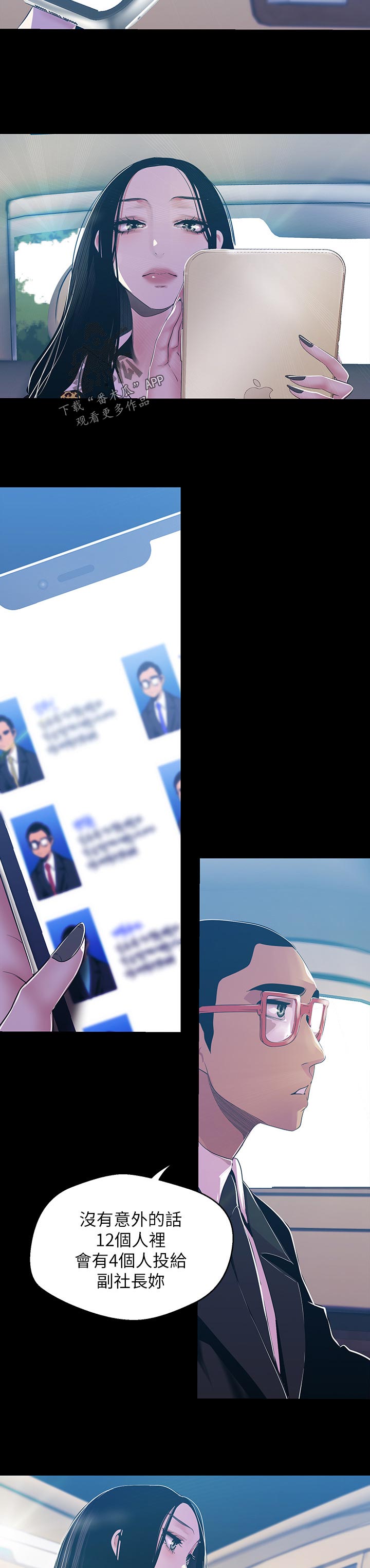 被偏见的人漫画,第126章：上车3图