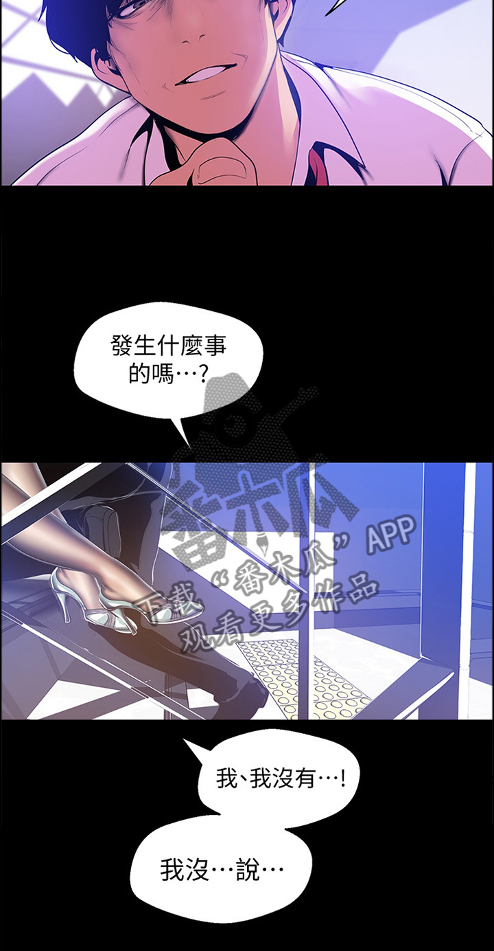 被偏见的人漫画,第84章：误会2图