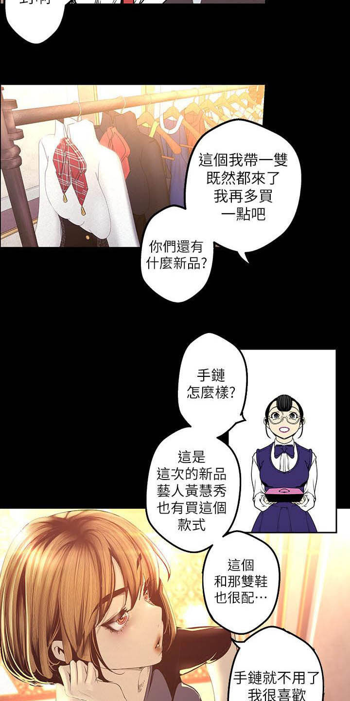 被偏见的人漫画,第165章：面对面5图