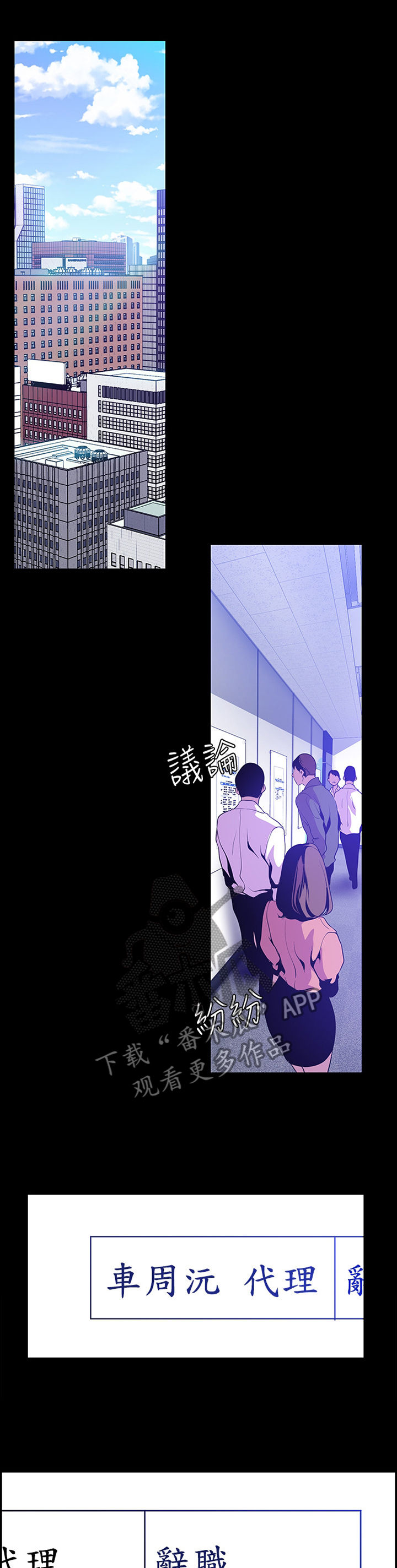 被偏见的人漫画,第83章：让他失败1图