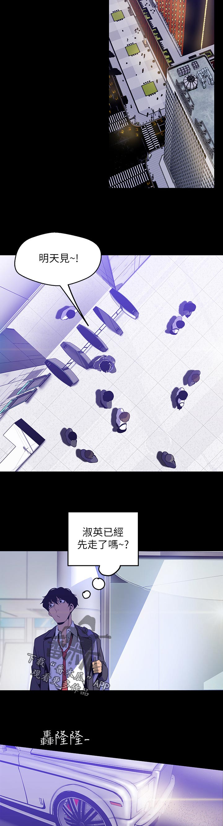 被偏见的人漫画,第111章：没头没尾3图