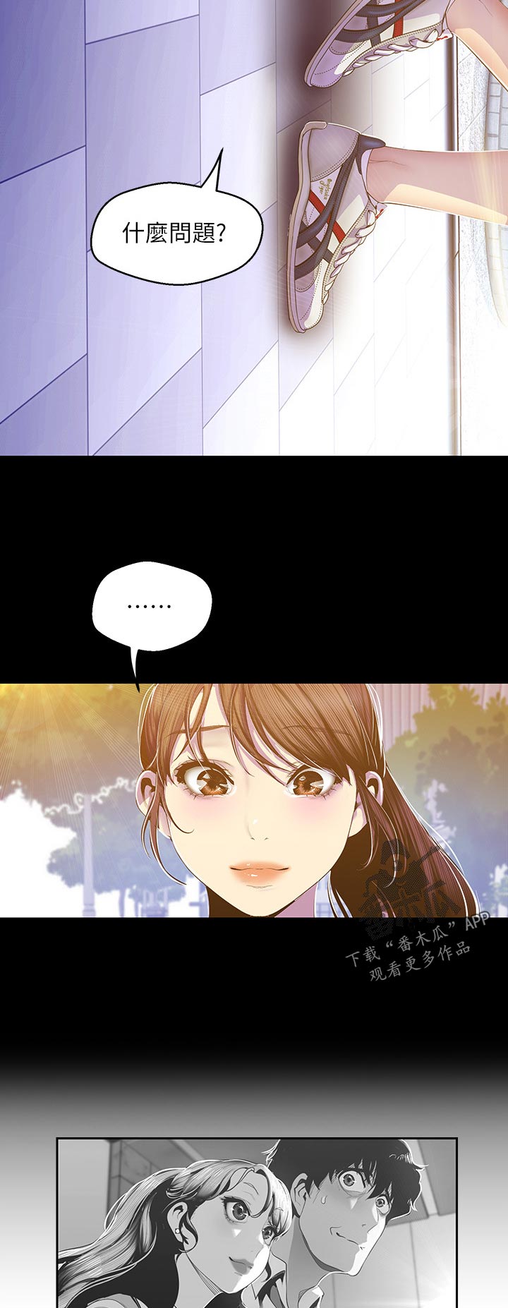 被偏见的人漫画,第125章：请客5图