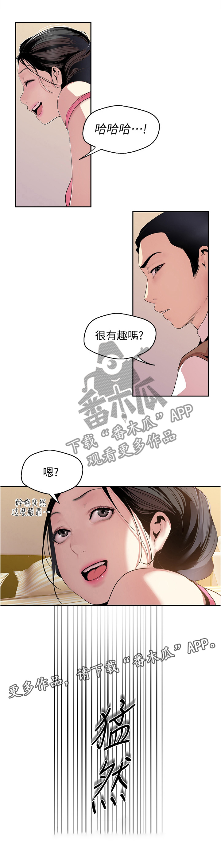 被偏见的人漫画,第77章：这不好笑3图