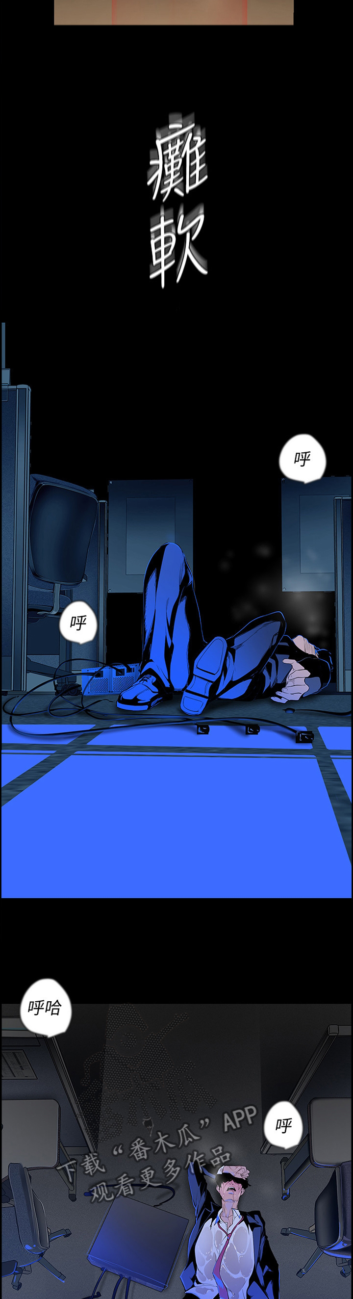 被偏见的人漫画,第73章：不错的尝试2图