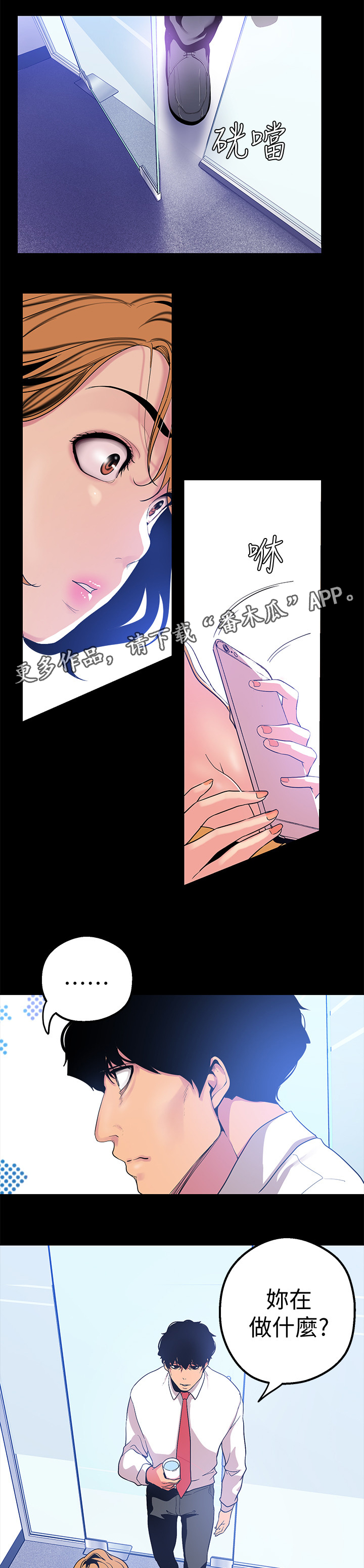 被偏见的人漫画,第39章：上班3图