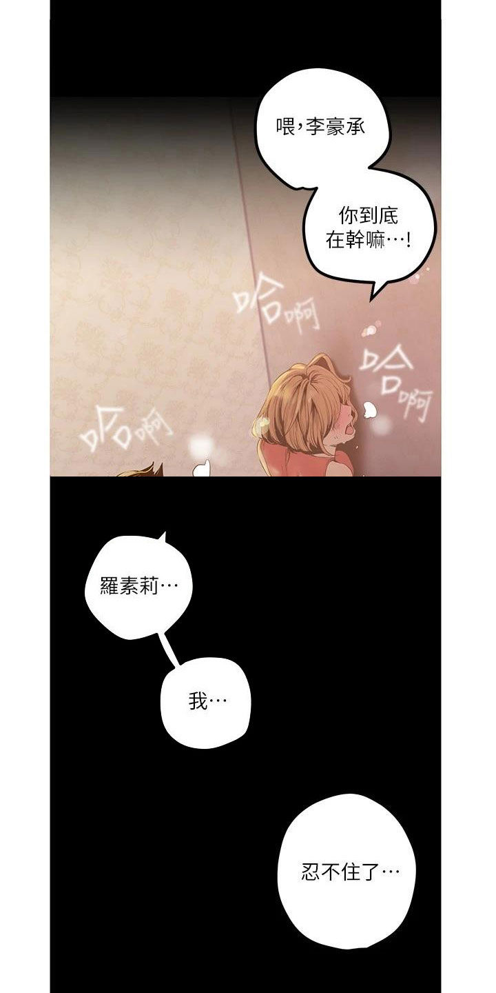 被偏见的人漫画,第166章：闯入1图