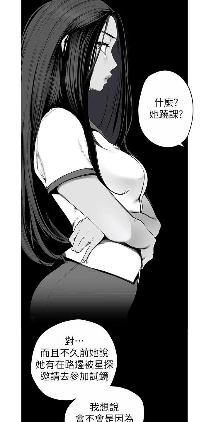 被偏见的人漫画,第166章：闯入4图