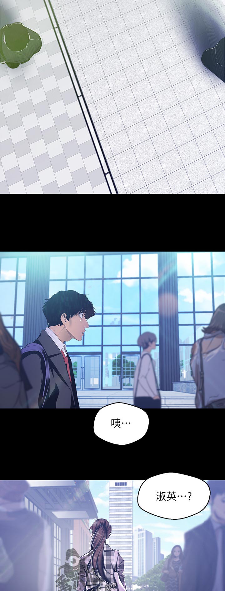 被偏见的人漫画,第124章：才知道5图