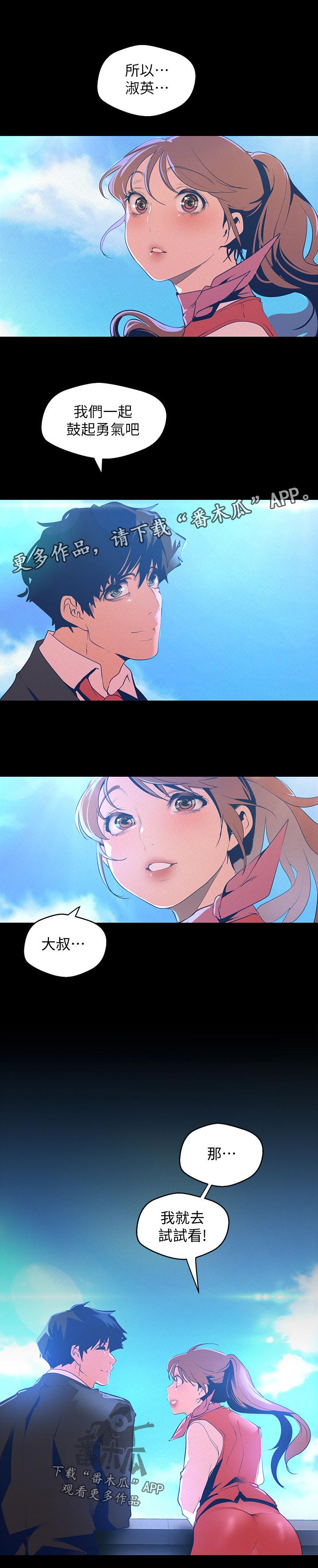 被偏见的人漫画,第158章：都喜欢2图