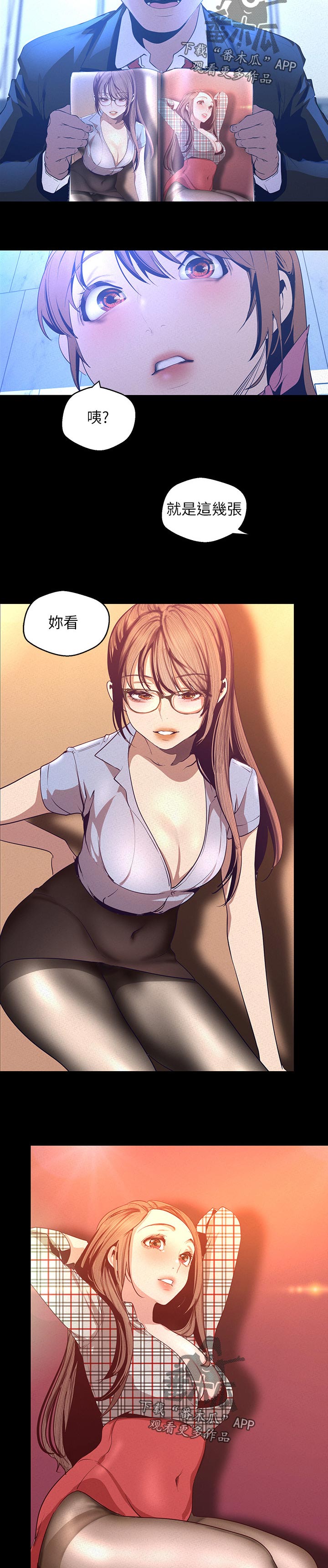 被偏见的人漫画,第158章：都喜欢2图