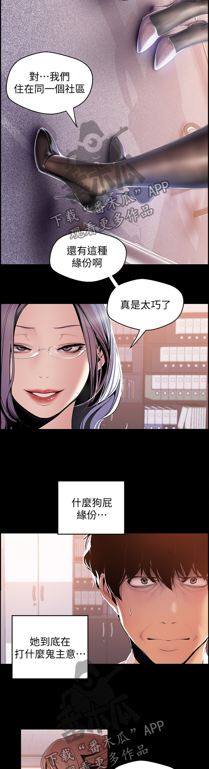被偏见的人漫画,第80章：两情相悦3图