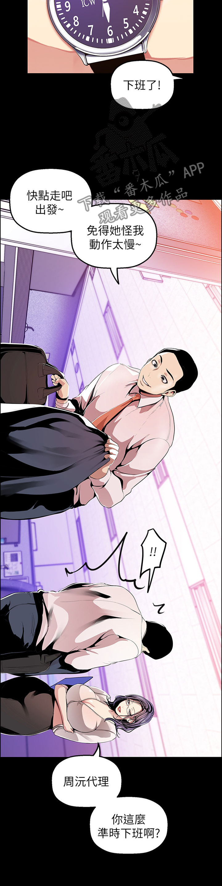 被偏见的人漫画,第56章：探病5图
