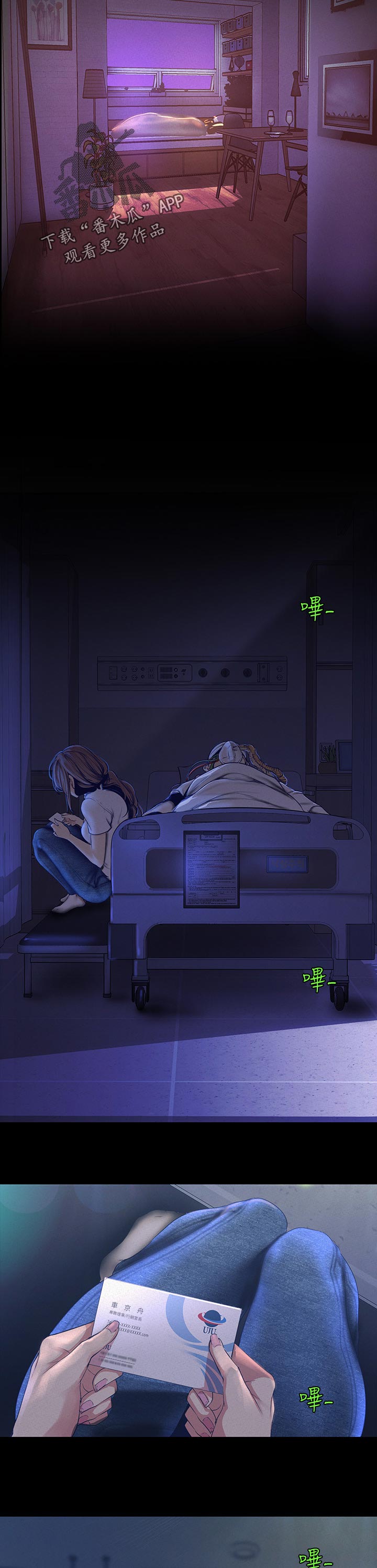 被偏见的人漫画,第156章：回想3图