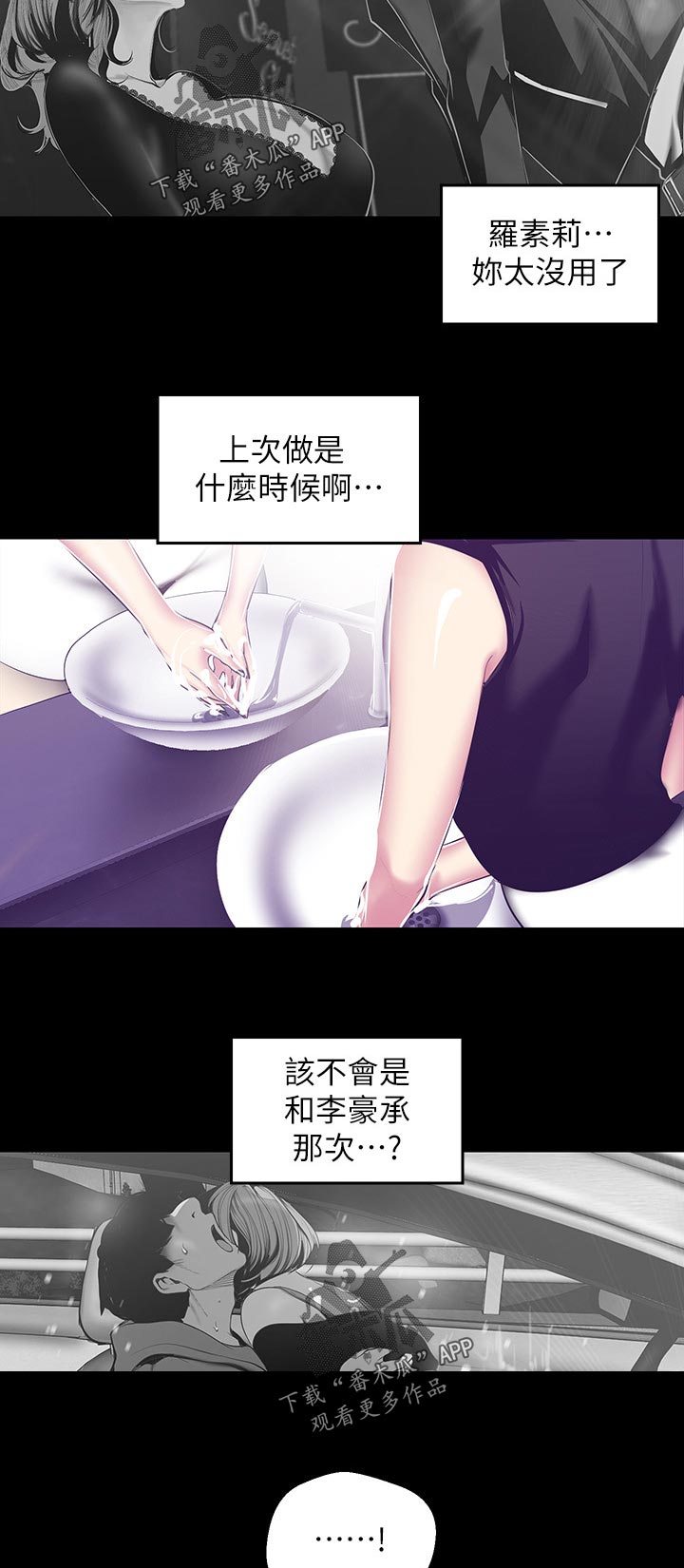 被偏见的人漫画,第129章：不要再想了4图