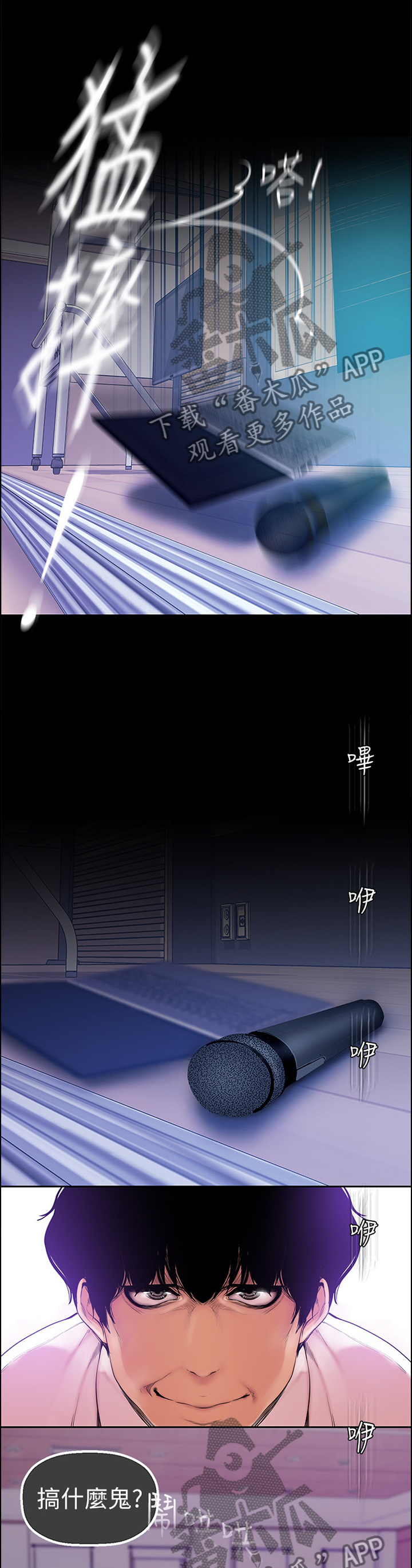 被偏见的人漫画,第51章：气急败坏4图