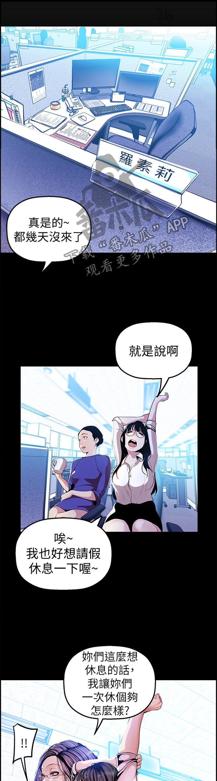 被偏见的人漫画,第55章：谣言1图