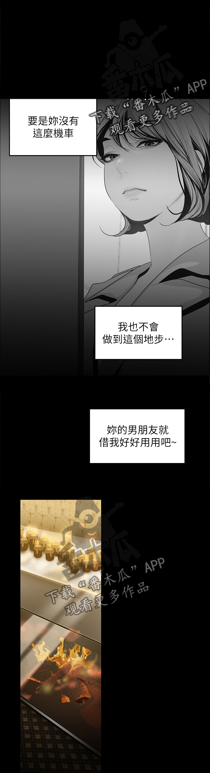 被偏见的人漫画,第75章：知底1图