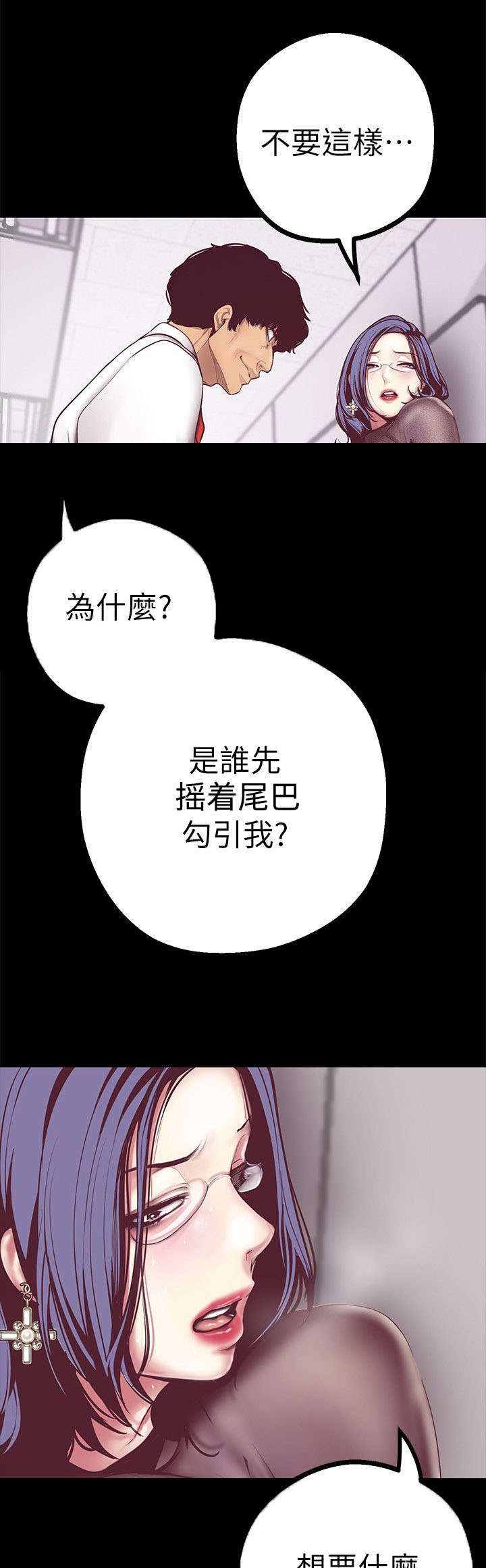 被偏见的人漫画,第15章：你会后悔喔2图
