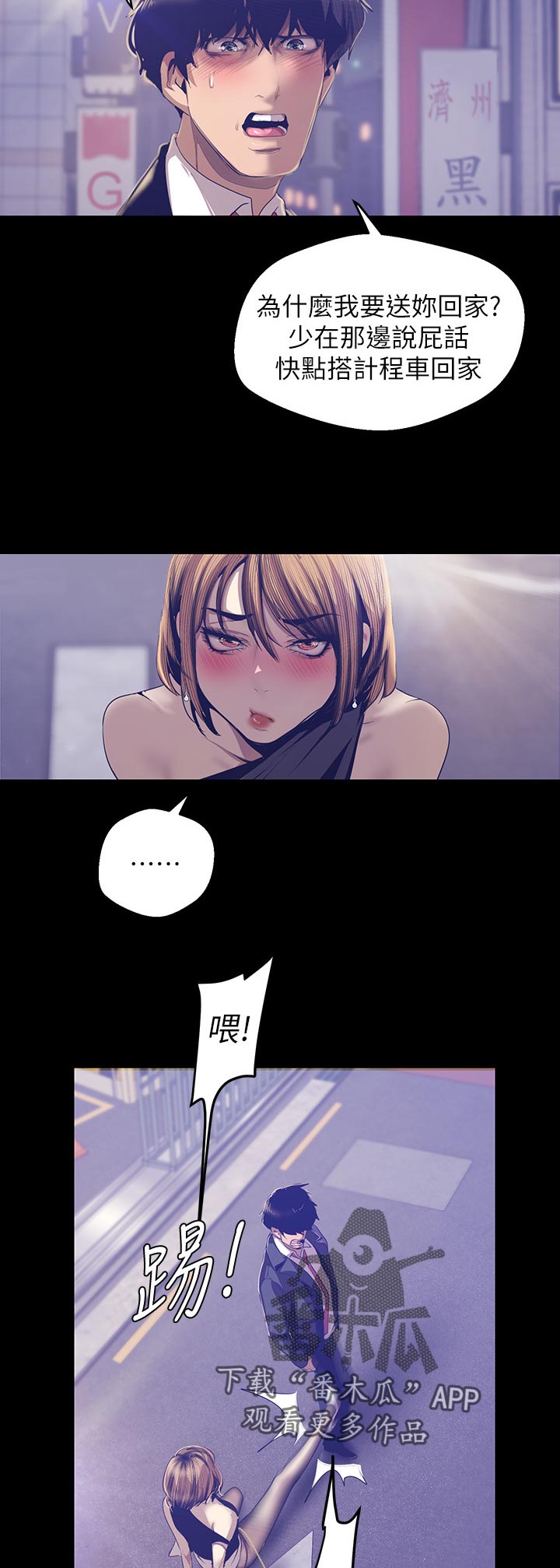 被偏见的人漫画,第132章：我美吗2图