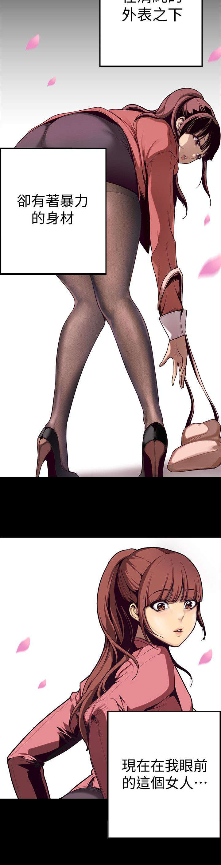 被偏见的人漫画,第1章：改变命运的硬币3图