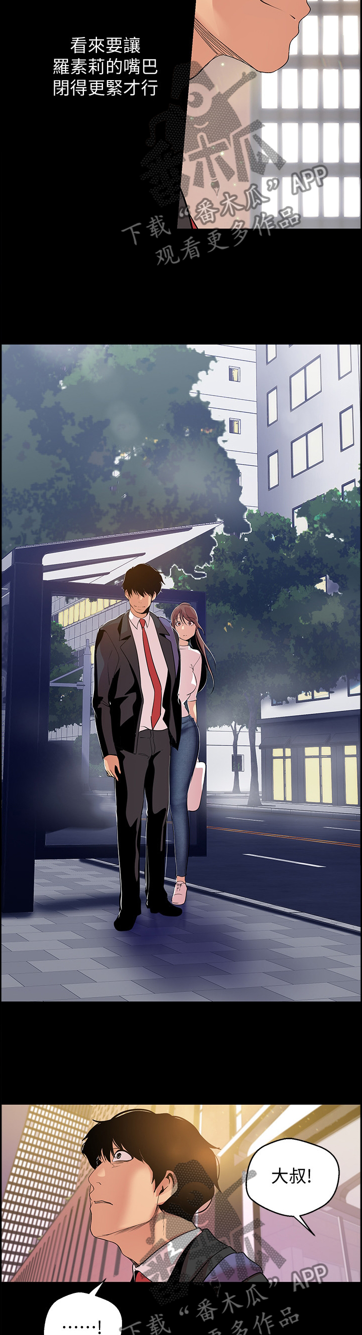 被偏见的人漫画,第69章：邀请5图