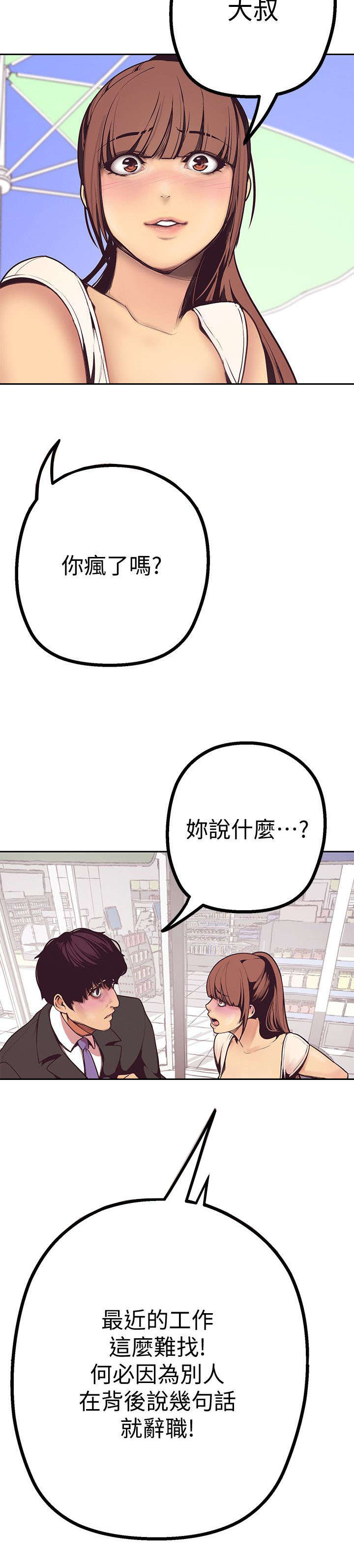 被偏见的人漫画,第5章：更坏的坏人3图