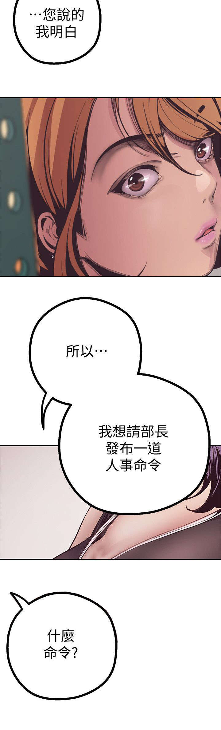 被偏见的人漫画,第8章：人事调动1图