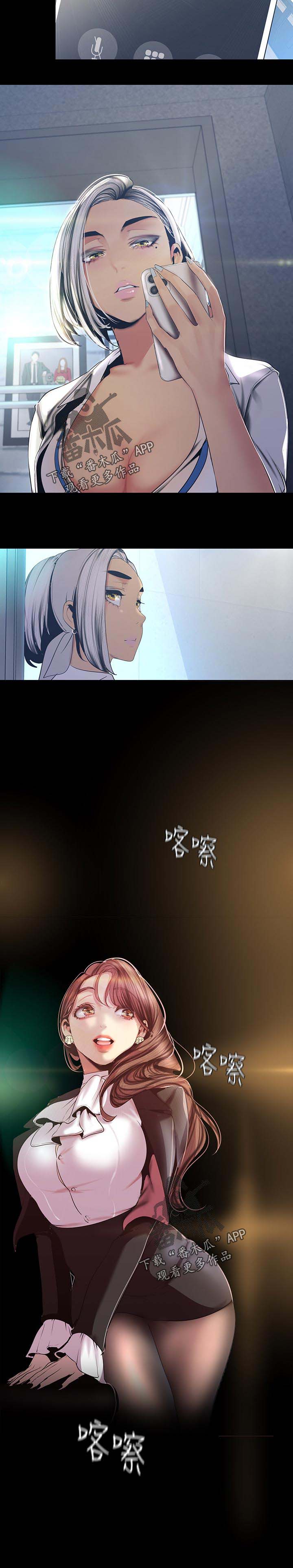 被偏见的人漫画,第142章：好好关照2图