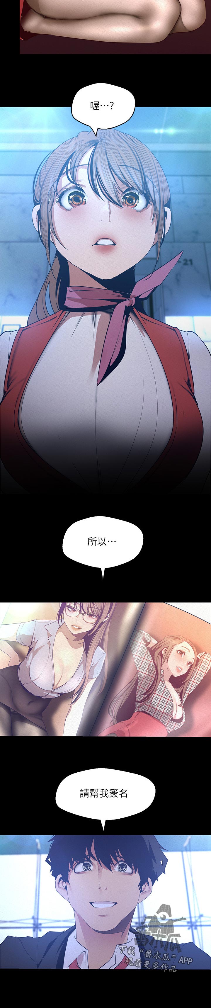 被偏见的人漫画,第158章：都喜欢3图