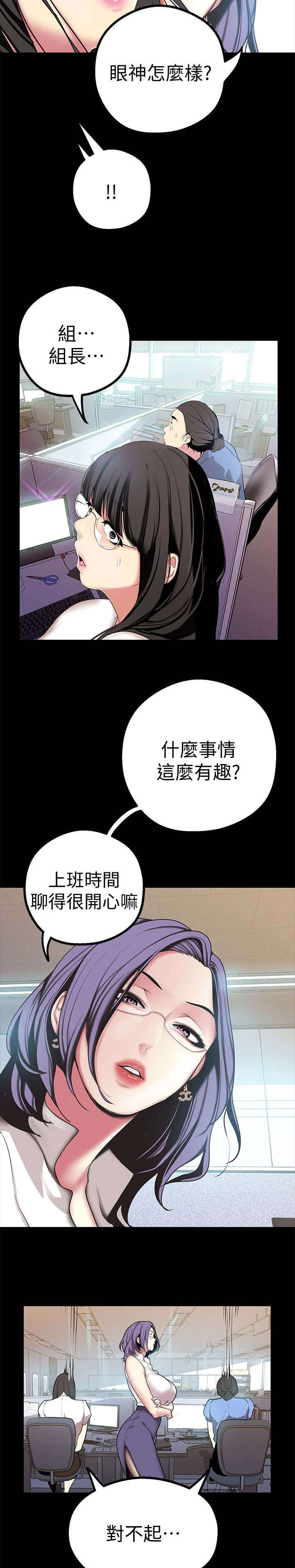 被偏见的人漫画,第30章：改变看法的机会3图