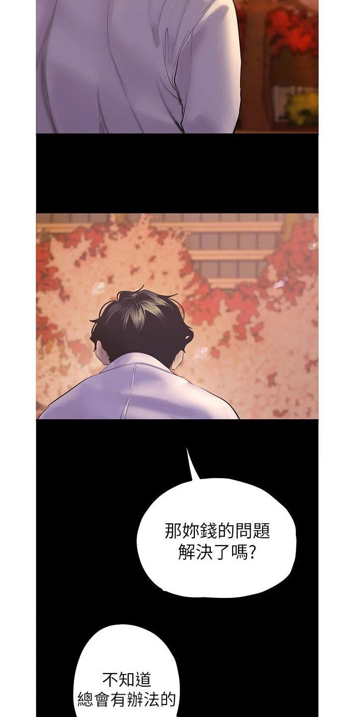 被偏见的人漫画,第168章：好男人坏女人5图