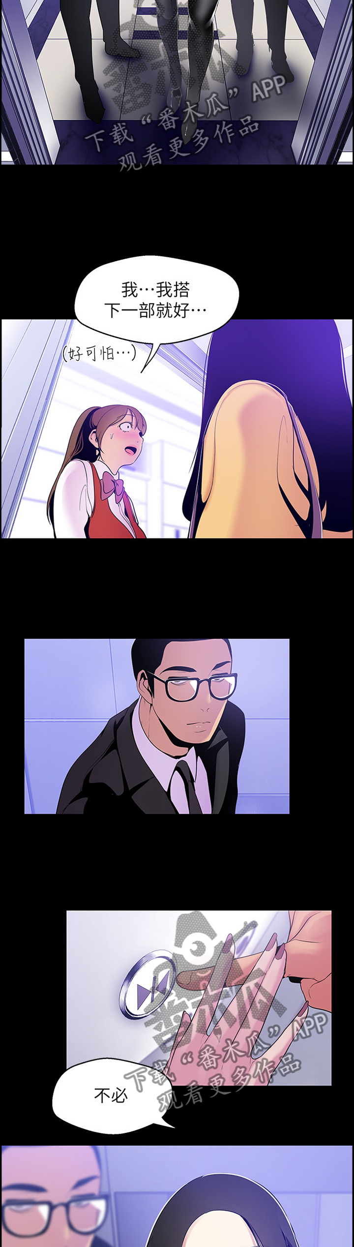 被偏见的人漫画,第81章：臣服3图